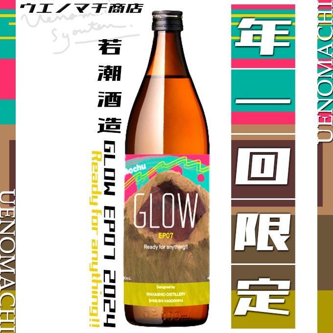 楽天市場】GLOW EP07 Ready for anything 25度 900ml×3本 芋焼酎