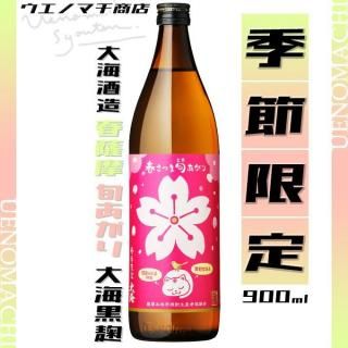 2025年 春薩摩 旬あがり 大海黒麹 25度 900ml 大海酒造 芋焼酎 季節限定 はるさつま