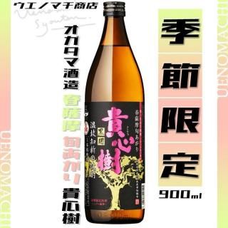 2025年 春薩摩 旬あがり 貴心樹 きしんじゅ 25度 900ml オガタマ酒造 芋焼酎 季節限定 はるさつま