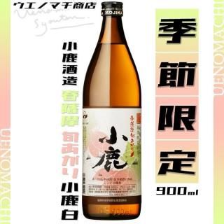 2025年 春薩摩 旬あがり 小鹿 白麹 25度 900ml 小鹿酒造 芋焼酎 季節限定 はるさつま
