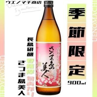 2025年 春薩摩 旬あがり さつま島美人 25度 900ml 長島研醸 芋焼酎 季節限定 はるさつま