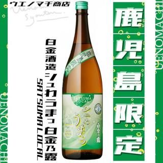<img class='new_mark_img1' src='https://img.shop-pro.jp/img/new/icons11.gif' style='border:none;display:inline;margin:0px;padding:0px;width:auto;' />SATSUMA LOCAL シュわうまっ 白金乃露 25度 1800ml 白金酒造 鹿児島限定 サツマローカル 炭酸割り専用 ときまさり ジョイホワイト 芋焼酎