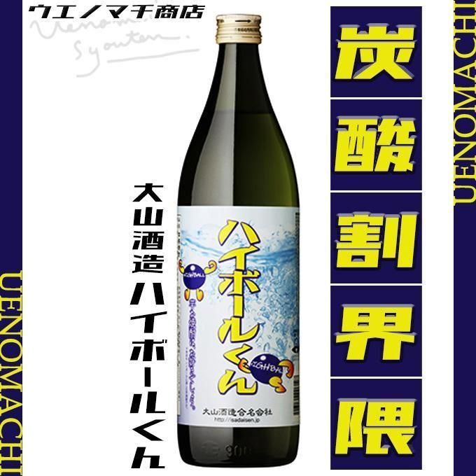 ハイボール君 ハイボールくん 《芋焼酎》 25度 900ml 大山酒造｜焼酎のこと