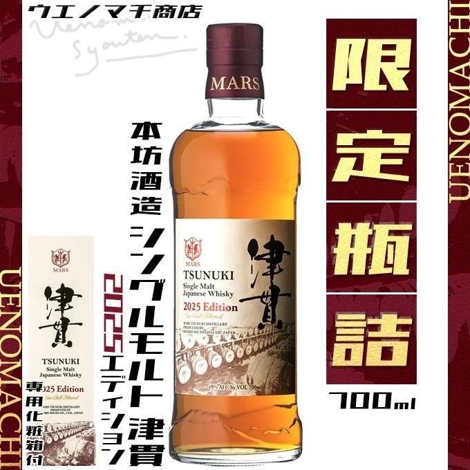 本坊酒造 - 本坊酒造 ウイスキー 津貫 シングルモルト 2025エディション 700ml 49度 紙箱 【新品未開栓品】 52503K390 シングルモルト津貫 2025 エディション 《ウイスキー》 49度