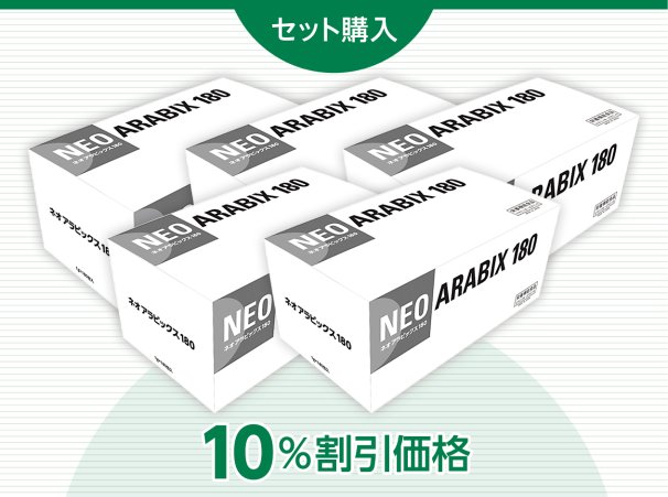 ネオアラビックス  NEO ARABIX 4箱