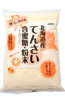 北海道産てんさい含蜜糖･粉末（500g）