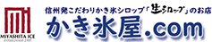 オリジナルかき氷シロップのお店 かき氷屋.com