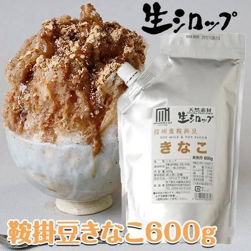 生シロップ 鞍掛豆きなこ 600g オリジナルかき氷シロップのお店 かき氷屋 Com