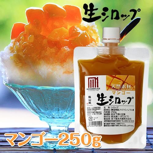 生シロップ マンゴー 250g オリジナルかき氷シロップのお店 かき氷屋 Com 生シロップ マンゴー 250g オリジナルかき氷シロップのお店 かき氷屋 Com