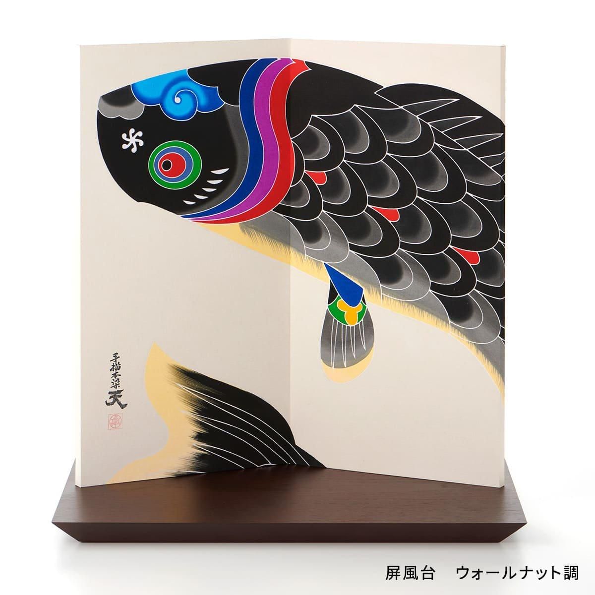 屏風「天」鯉のぼり 小 屏風台セット - Kanamezome Shop