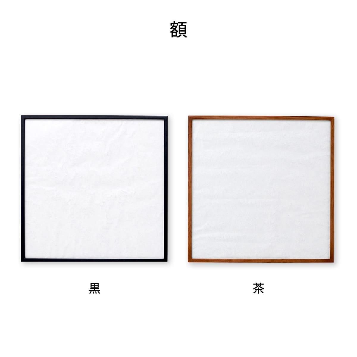 額装「天」鯉のぼり - Kanamezome Shop｜ワタナベ鯉のぼり