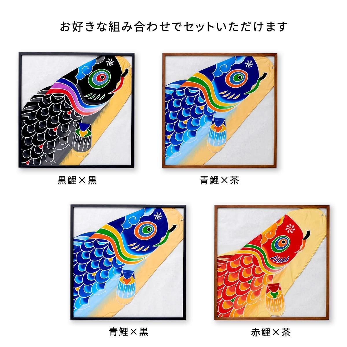 額装「天」鯉のぼり - Kanamezome Shop|ワタナベ鯉のぼり 額装「天」鯉のぼり - Kanamezome Shop|ワタナベ鯉のぼり