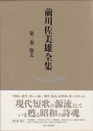 Amazon.co.jp: 歌集 植物祭 初版 献呈署名入/前川佐美雄/素人社