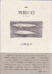 現代短歌文庫10『河野裕子歌集』 - 砂子屋書房