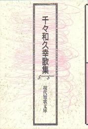 【中古】 米川千嘉子歌集/砂子屋書房/米川千嘉子 楽天市場】【中古】 米川千嘉子歌集 / 米川千嘉子 / 砂子屋書房