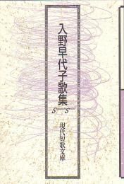 【中古】 霧立ちこむる 歌集/砂子屋書房/熊谷郁子 Amazon.co.jp: 小池光歌集 (現代短歌文庫) : 小池光: 本