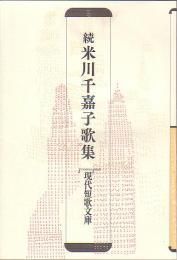 空よ』酒井佑子 - 砂子屋書房