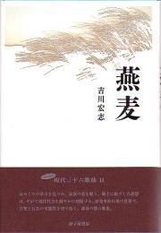 吉川宏志 - 砂子屋書房