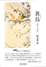 現代短歌文庫138『梶原さい子歌集』 - 砂子屋書房