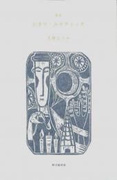 現代短歌文庫 - 砂子屋書房