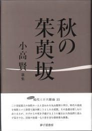 短歌」カテゴリーの書籍一覧｜砂子屋書房