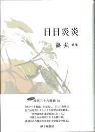 短歌」カテゴリーの書籍一覧｜砂子屋書房