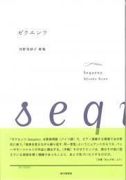 【中古】 無言歌 歌集/砂子屋書房/河野美砂子 短歌歌集 無言歌 河野美砂子 砂子屋書房 2004 - メルカリ
