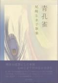 【中古】 尾崎左永子の語る百人一首の世界/書肆フローラ/尾崎左永子 尾崎左永子の語る 百人一首の世界(尾崎左永子) / 古本、中古本