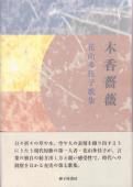 山中智恵子 - 砂子屋書房