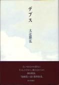 激安 超特価商店街 大辻隆弘 - 砂子屋書房 短歌、俳句