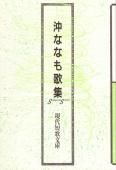 ふたりごころ—沖ななも歌集 ふたりごころ :沖 ななも | 河出書房新社