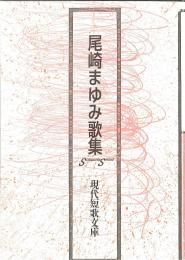 【中古】 「あ」の声 佐藤怡當歌集/砂子屋書房/佐藤怡當 中古】 「あ」の声 佐藤怡當歌集/砂子屋書房/佐藤怡當