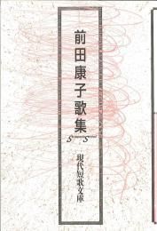 石田比呂志 - 砂子屋書房