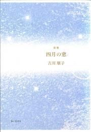 山中智恵子 - 砂子屋書房
