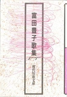 現代短歌文庫 - 砂子屋書房
