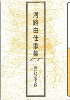 現代短歌文庫 - 砂子屋書房