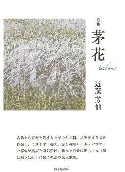 中古】 邯鄲線 石田比呂志歌集 / 石田比呂志 / 砂子屋書房 その他