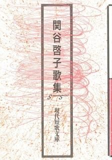 豪奢な 現代短歌文庫 - 砂子屋書房 人文+社会