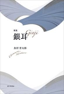 砂子屋書房