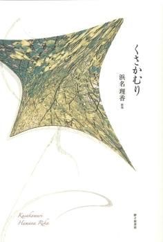 おいらん草 歌集/砂子屋書房/松岡正富（単行本） Amazon.co.jp: 飛燕草: 歌集 : 松岡正富: Japanese Books
