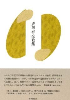 空よ』酒井佑子 - 砂子屋書房