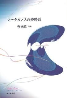 鳥打帽子』藤井常世 - 砂子屋書房