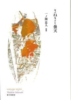 砂子屋書房