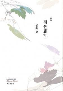 短歌」カテゴリーの書籍一覧｜砂子屋書房