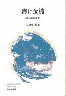 前川佐美雄全集2』前川佐美雄 - 砂子屋書房 前川佐美雄全集2』前川佐美雄 - 砂子屋書房