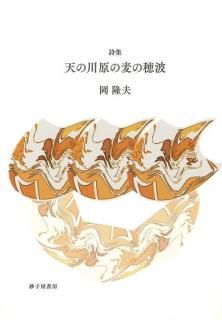 詩」カテゴリーの書籍一覧｜砂子屋書房