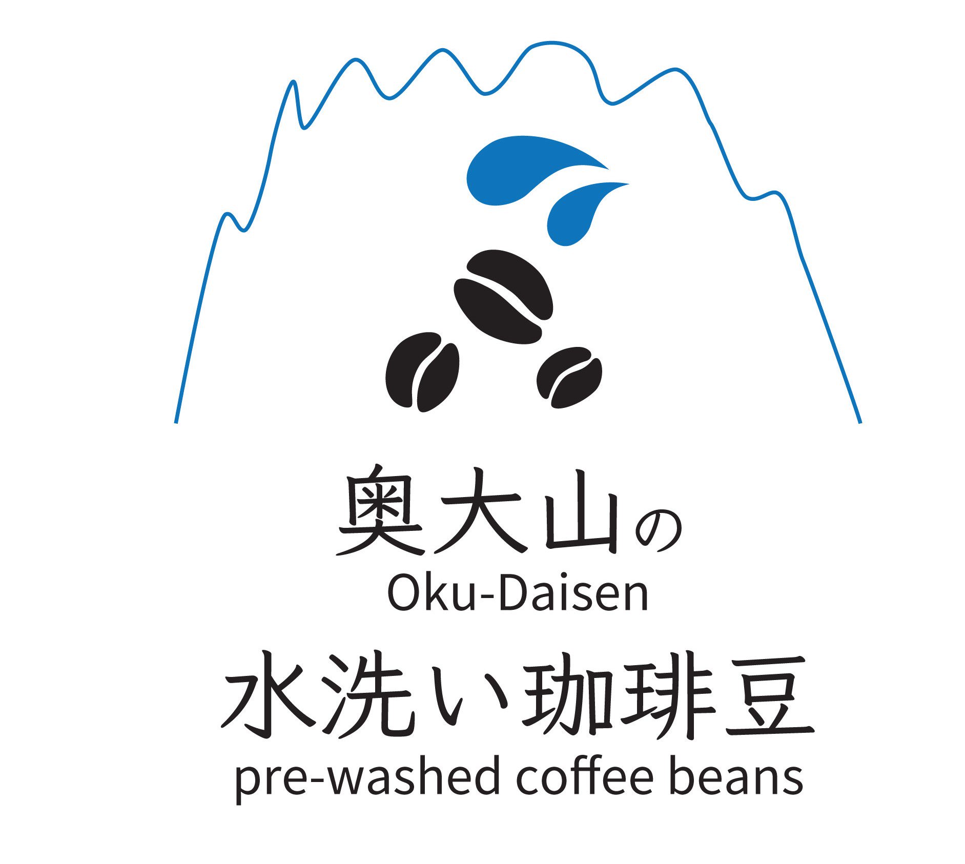 奥大山の水洗い珈琲ロゴ