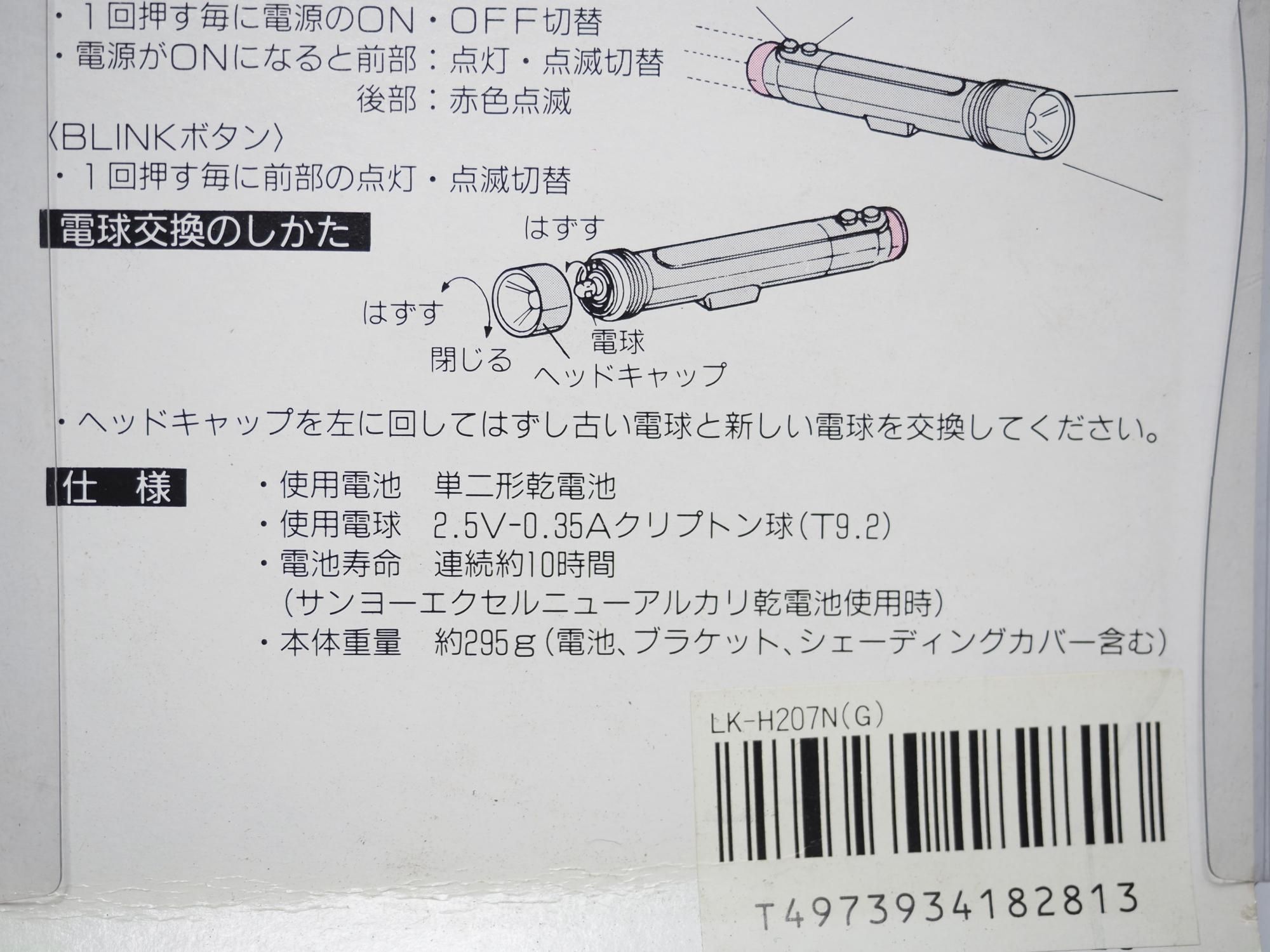 SANYO BLINK LIGHT LK-H207N(3色) - CHOUCHIN CYCLE