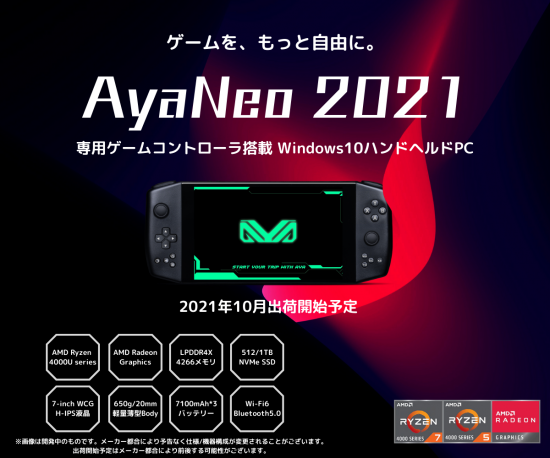 【在庫限り】AyaNeo 2021 Pro デントオンラインショップ限定版 - GPD・AyaNeo製品正規販売店【デントオンラインショップ】DENT  ONLINE SHOP