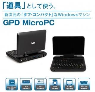 【限定値下げ】GPD MicroPC 2 おまけカバー、液晶保護シート付き 商品 – タグ 